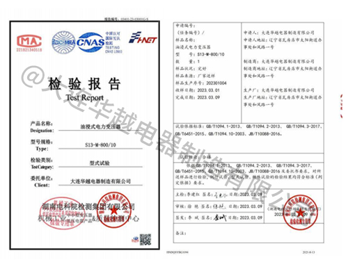 S13-M-800/10油浸式电力变压器检验报告